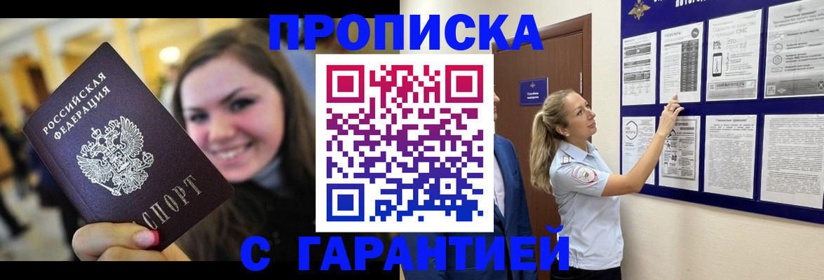 временная регистрация в Новозыбкове