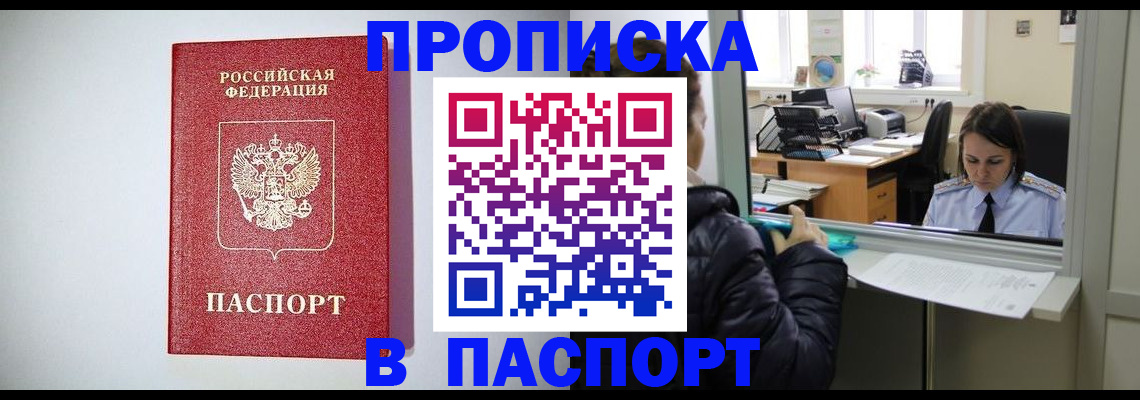 прописка от собственника в Новозыбкове