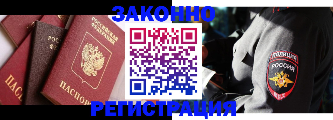 прописка 2025 в Новозыбкове