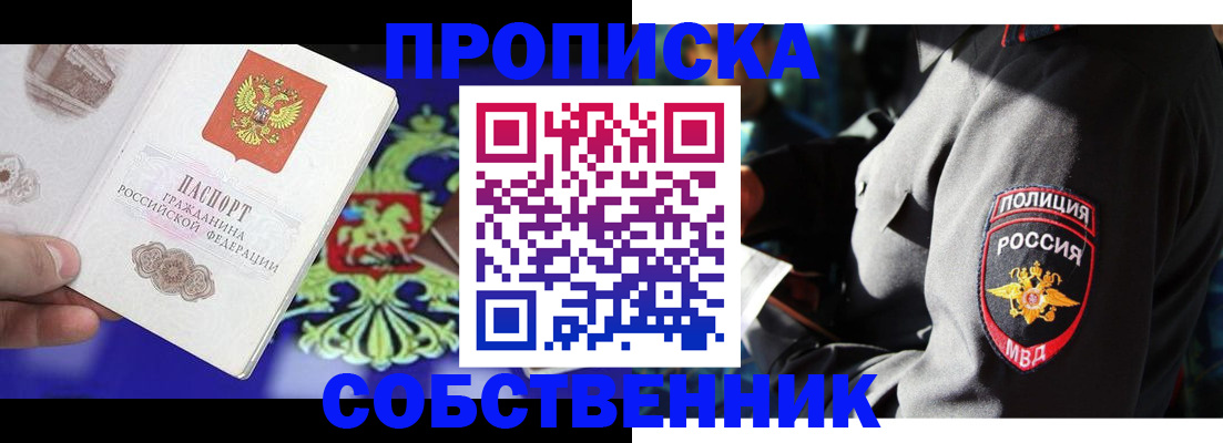 прописка поиск в Новозыбкове