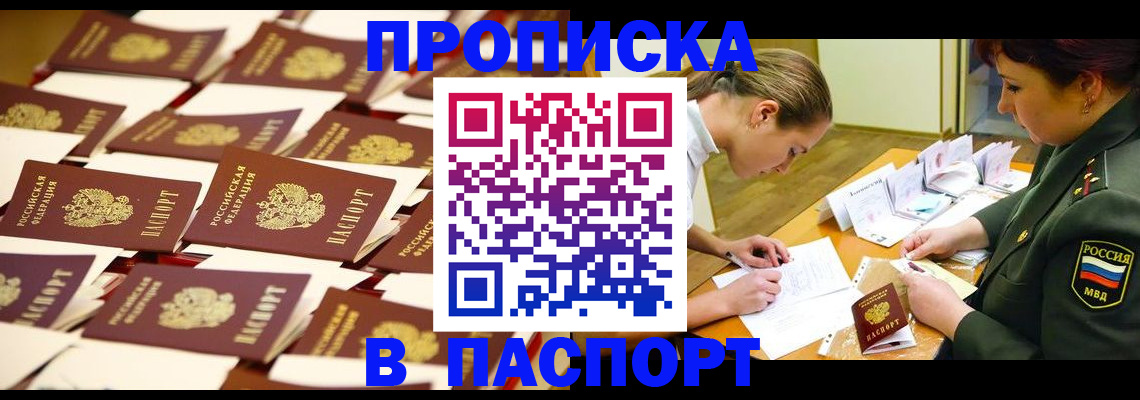 временная регистрация для школы в Новозыбкове